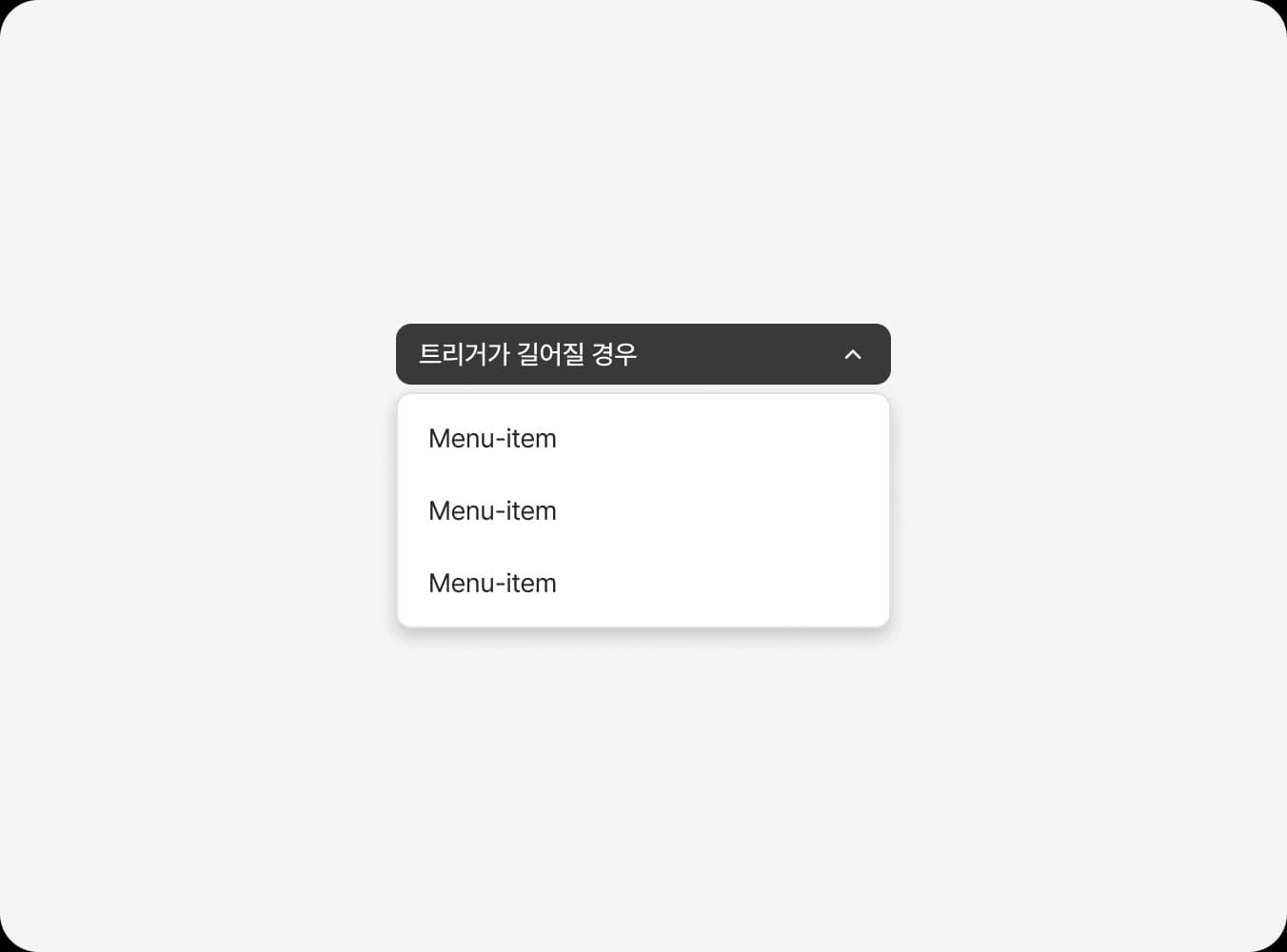 트리거가 메뉴의 기본 너비를 넘을 경우 트리거에 너비를 맞추세요.